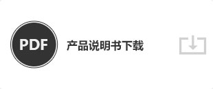 產品說明書下載