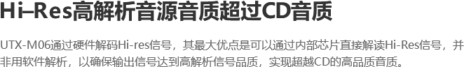 Hi-Res高解析音源音質超過CD音質