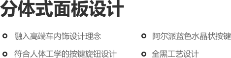 分體式面板設計