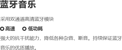 藍牙音樂