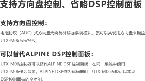 支持方向盤控制、省略DSP控制面板