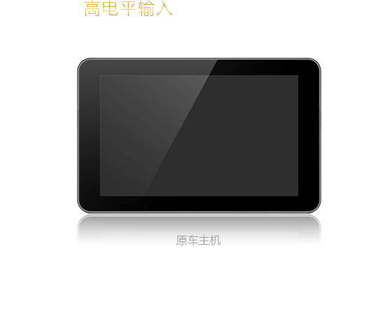高電平輸入