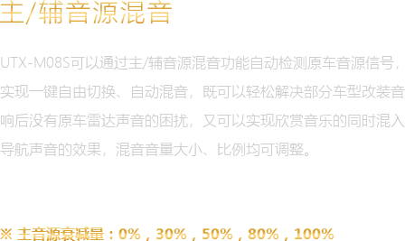 主/副音源混音