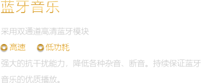 藍牙音樂