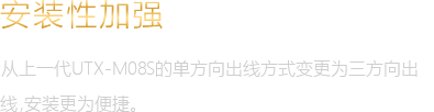 安裝性加強