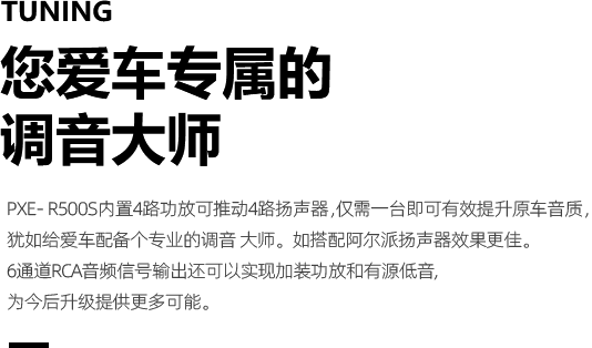 您愛車專屬的調音大師