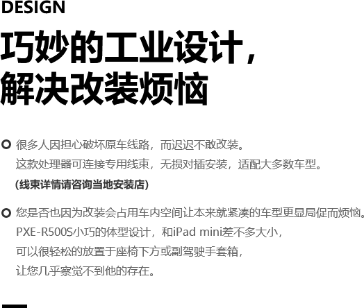 巧妙的工業設計， 解決改裝煩惱 