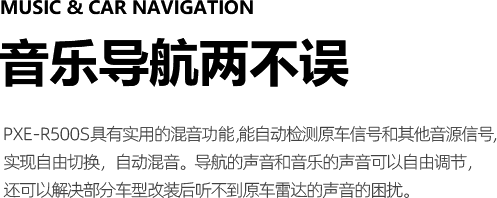 音樂導航兩不誤