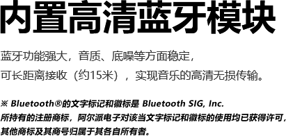 內置高清藍牙模塊