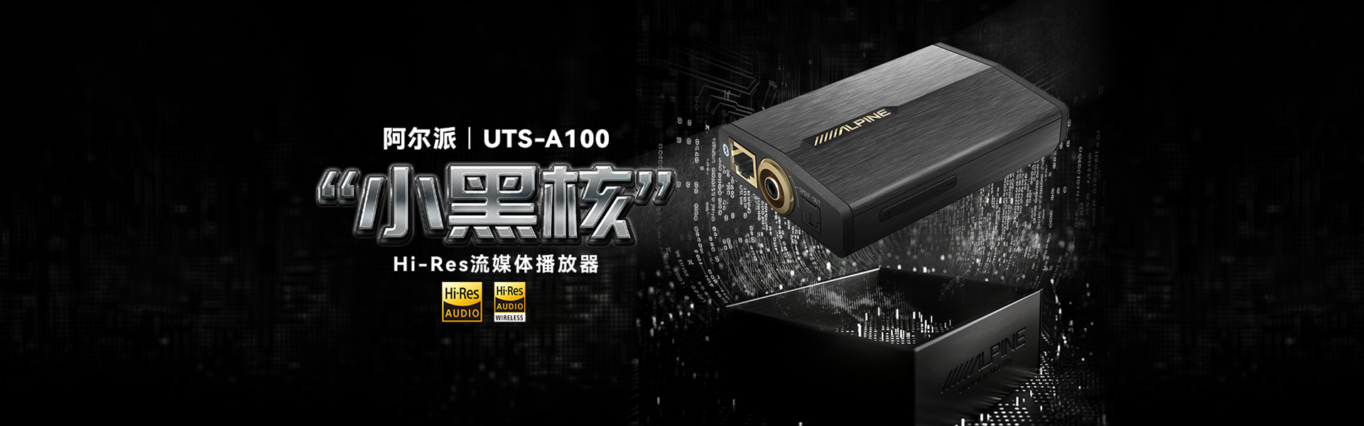 UTS-A100
